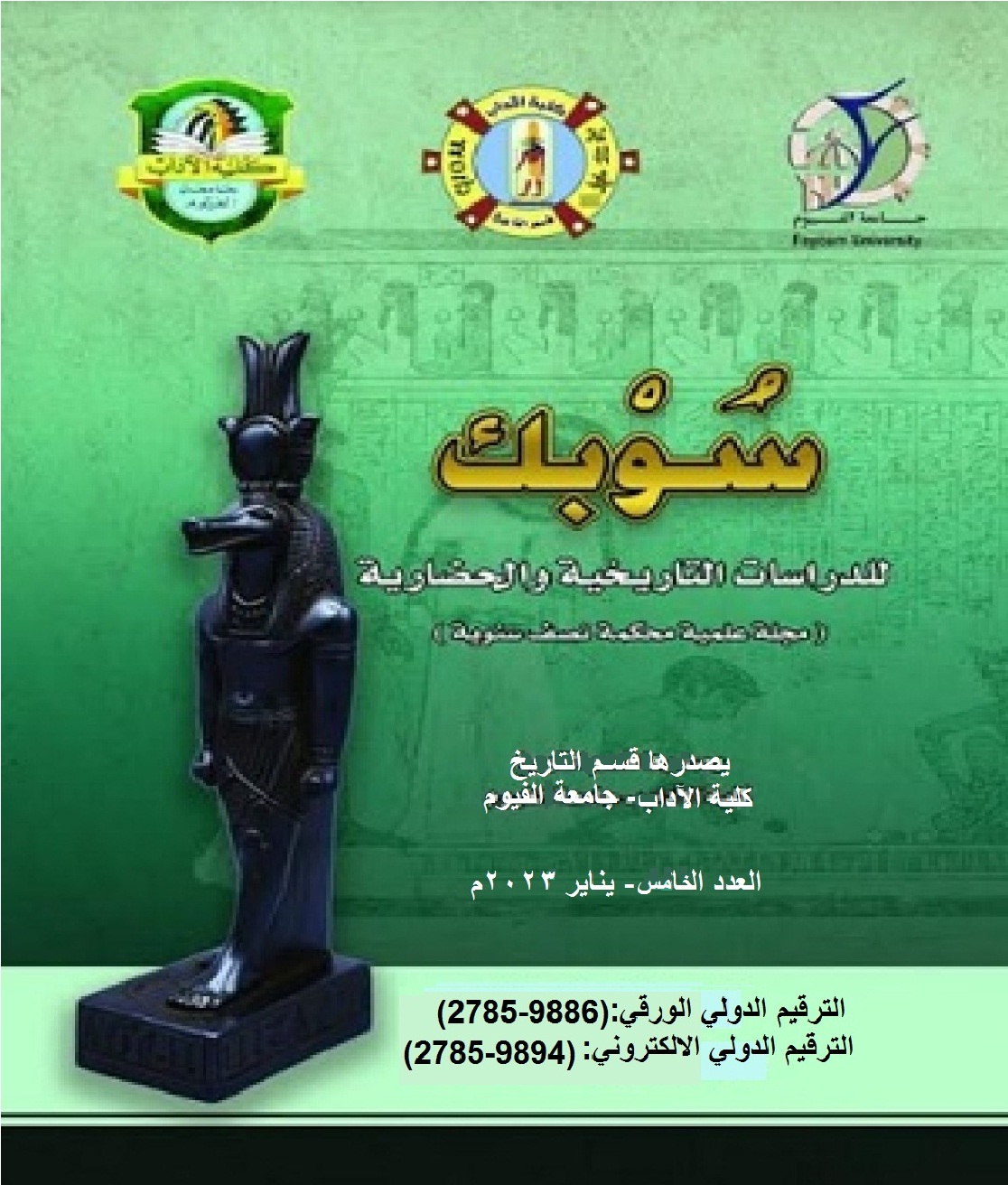 سوبک للدراسات التاريخية والحضارية