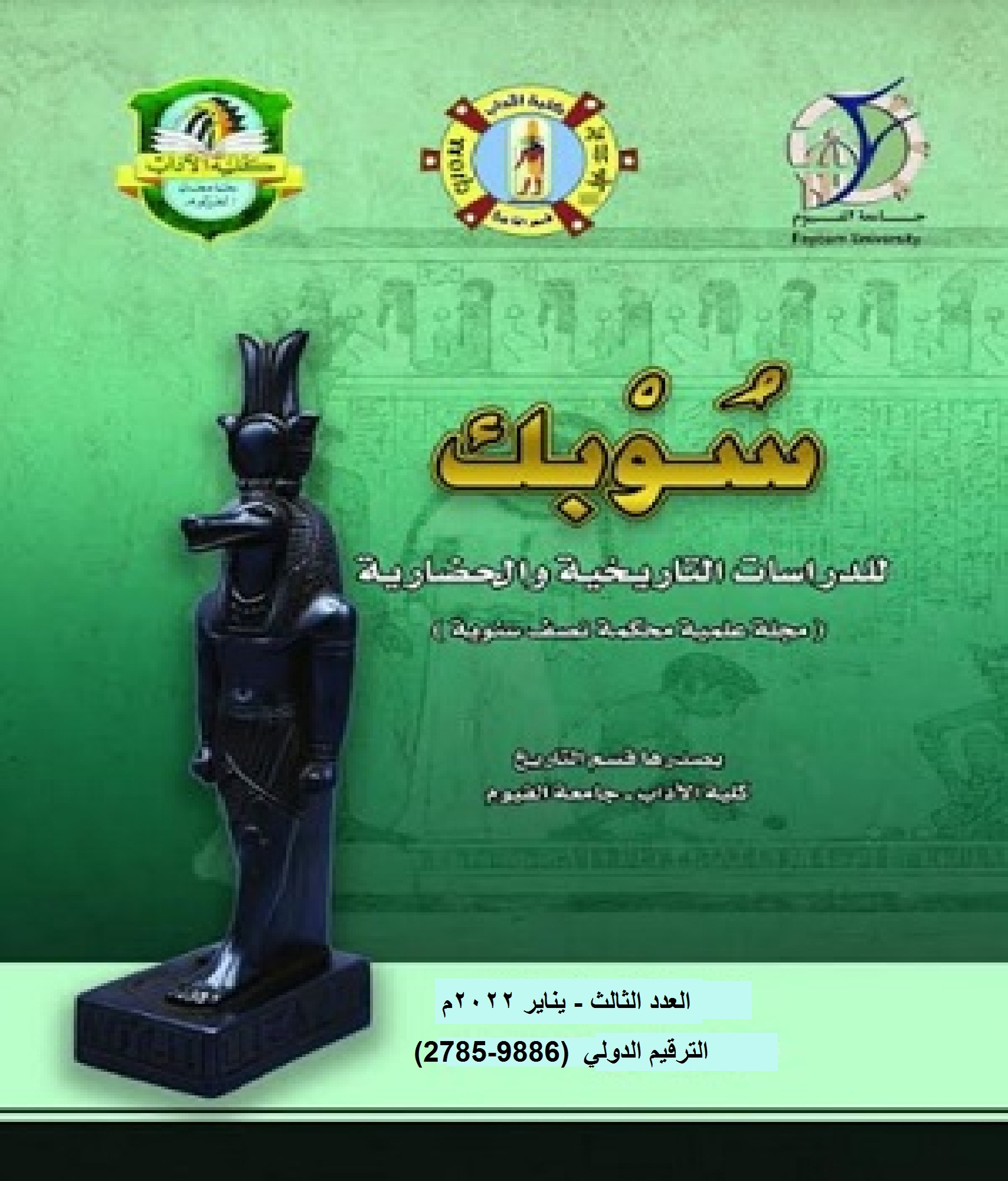 سوبک للدراسات التاريخية والحضارية