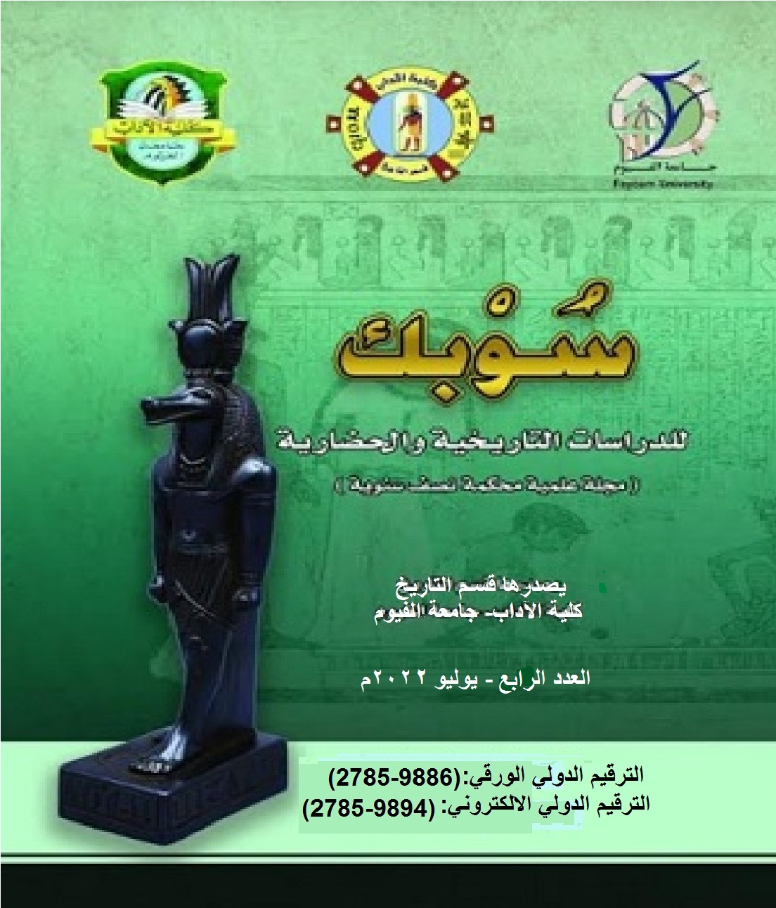 سوبک للدراسات التاريخية والحضارية