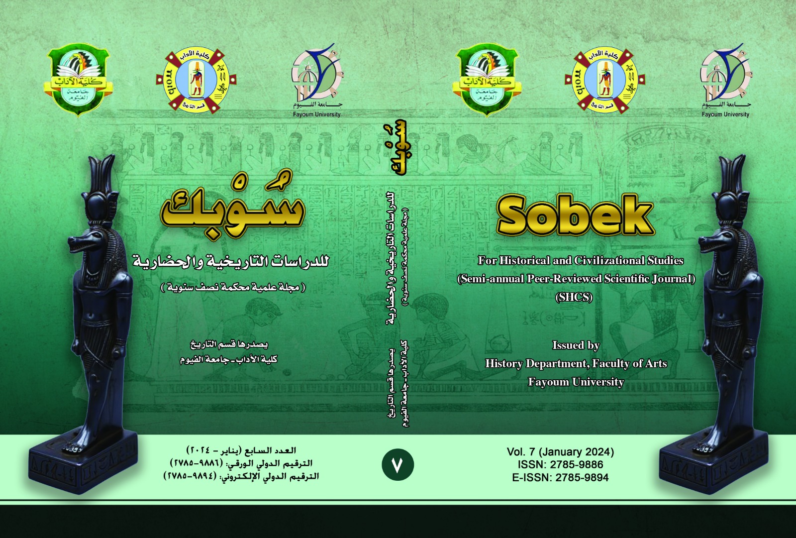 سوبک للدراسات التاريخية والحضارية